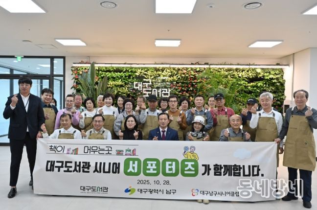 대구 남구 시니어 서포터즈 직무교육