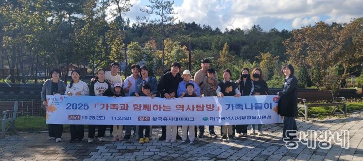 ‘가족과 함께하는 역사탐방’ 운영