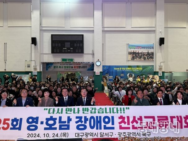 작년 개최된 25회 영호남 장애인 친선교류 행사 기념식