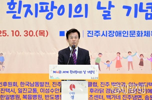 진주시 ‘흰 지팡이의 날’ 기념행사 개최