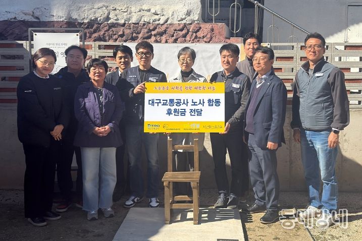 대구교통공사‘전태일의 친구들’에 후원금 전달
