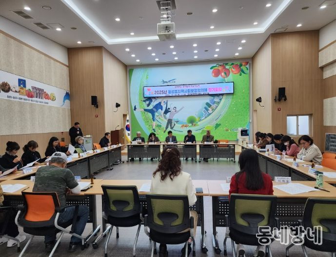 횡성읍지역사회보장협의체, 2025년 4분기 정기회의