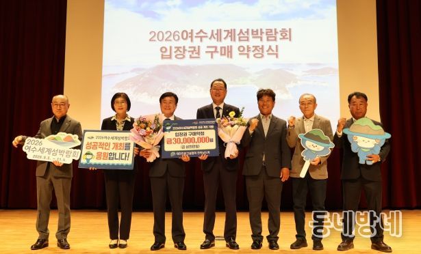 2026여수세계섬박람회조직위원회는 지난 30일 여수 문화홀에서 대한전문건설협회 전라남도회와 2026여수세계섬박람회 입장권 사전 구매약정을 체결했다.