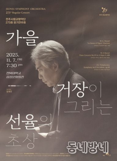 ‘고전과 낭만, 두 거장이 빚어낸 예술의 감동’