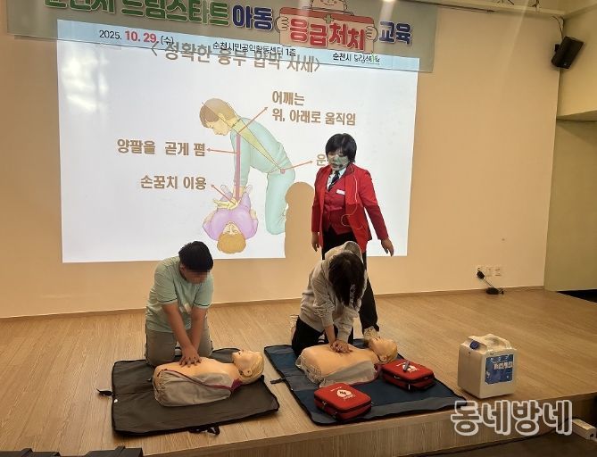 “생명을 지키는 응급처치 교육”