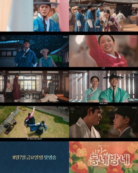 사진 제공: MBC <이강에는 달이 흐른다> 하이라이트 영상 캡처