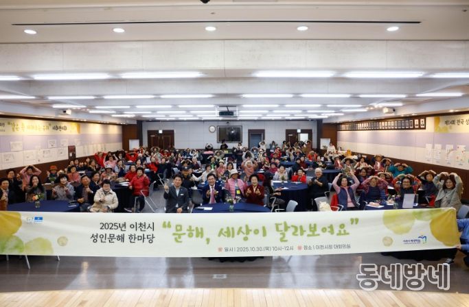 이천시, 성인 문해 교실 어르신 백일장 개최