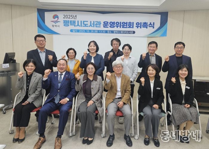 오른쪽 앞줄에서 3번째 위원장으로 위촉된 평택대학교 이장현 명예교수와 2번째 평택시 장일현 교육국장을 비롯한 관계자들