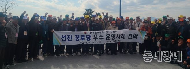 영천시는 31일 대한노인회 영천시지회 주관으로, 거제시 일원에서 ‘경로당 우수 운영사례 견학’을 실시했다.