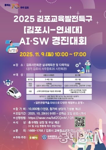 인공지능·소프트웨어 경진대회 포스터