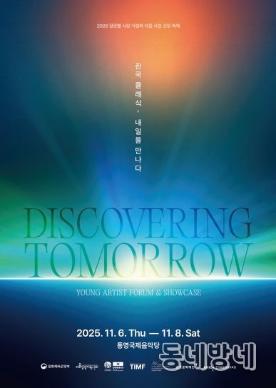 통영국제음악재단, 차세대 음악가 발굴에 앞장서