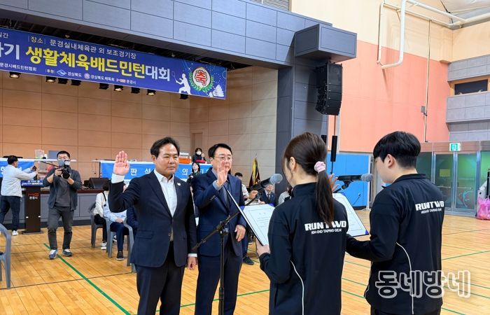 셔틀콕으로 잇는 화합의 장! 제30회 경상북도지사기 생활체육 배드민턴대회 성료