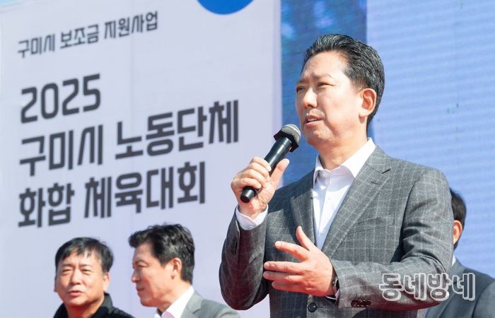 구미시, 노동자 화합으로 지역 상생 다졌다