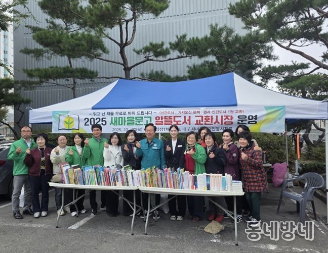 새마을문고 안동시지부, ‘알뜰도서 교환시장’ 개최
