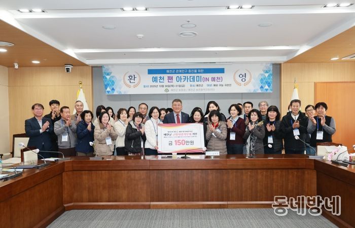 팬 아카데미 in 예천 참여자, 고향사랑기부로 예천사랑 실천