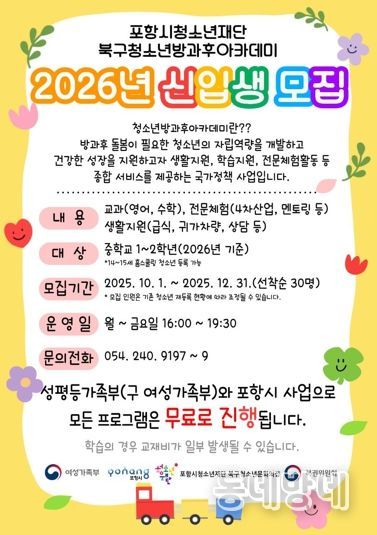 북구청소년방과후아카데미2026년도 신입생 모집 홍보물