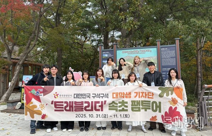 속초시, 한국관광공사 ‘트래블리더’ 초청 팸투어 성료