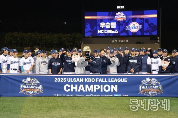울산-KBO Fall League NC 우승
