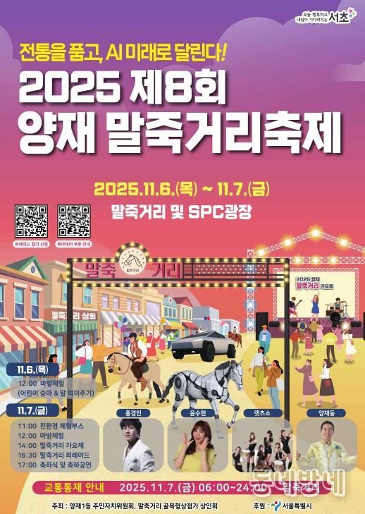 말죽거리 축제 포스터