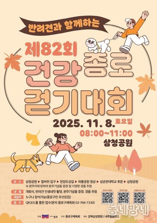 걷기대회 포스터