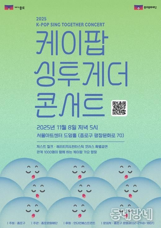 케이팝 싱투게더 콘서트 포스터