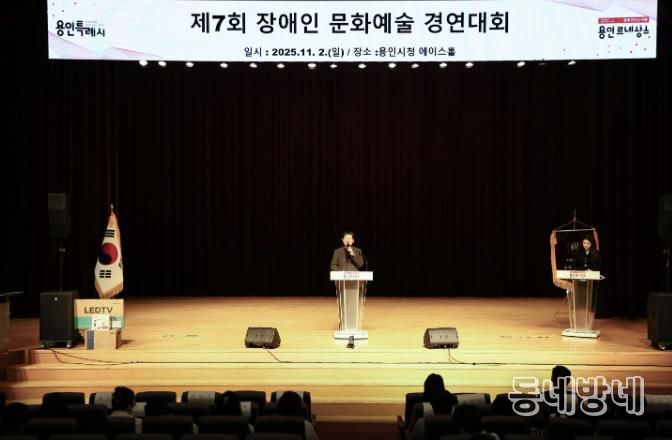 이상일 용인특례시장은 2일 '제7회 장애인 문화예술 경연대회'에 참석해 축사했다