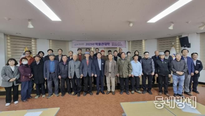 봉화군 청량산박물관, 2025년 박물관대학 성료