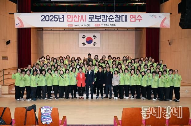 이민근 안산시장(맨 앞줄 왼쪽 열세번째)이 지난달 30일 단원구청 단원홀에서 열린 '2025년 안산시 로보캅순찰대 연수'에 참석하고 순찰대원들과 함께 기념촬영을 하고 있다.