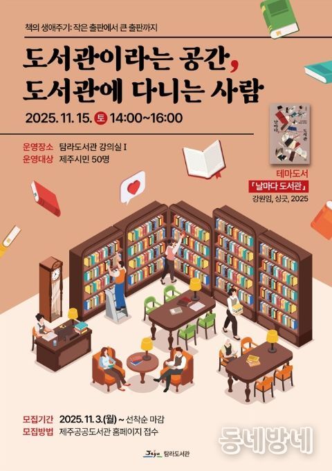 ‘도서관이라는 공간, 도서관에 다니는 사람’ 북토리 강연 포스터