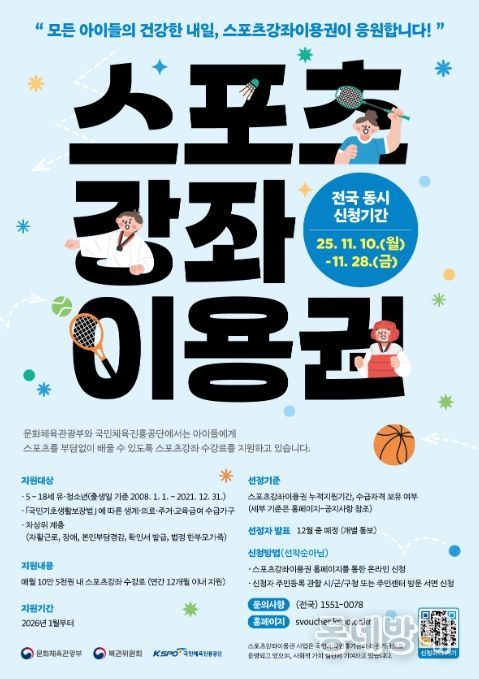 ‘2026년 스포츠강좌이용권’ 대상자 모집 안내문