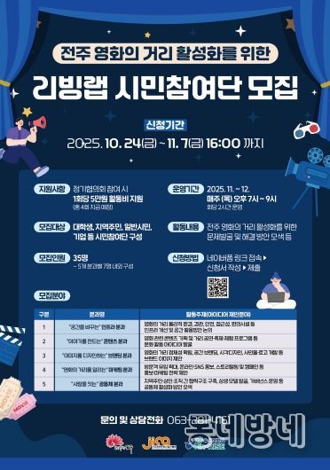 ‘전주 영화의 거리 활성화를 위한 리빙랩’ 시민참여단 모집