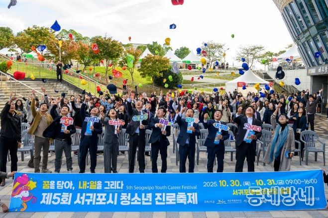 제5회 서귀포시 청소년 진로축제