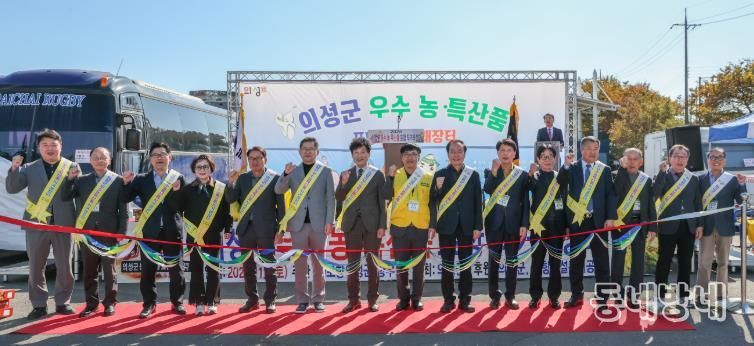 의성군, 재포항향우회와 함께 ‘농특산물 직거래장터’ 개최