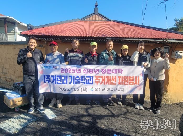 ‘주거관리 기술학교’집수리 봉사활동