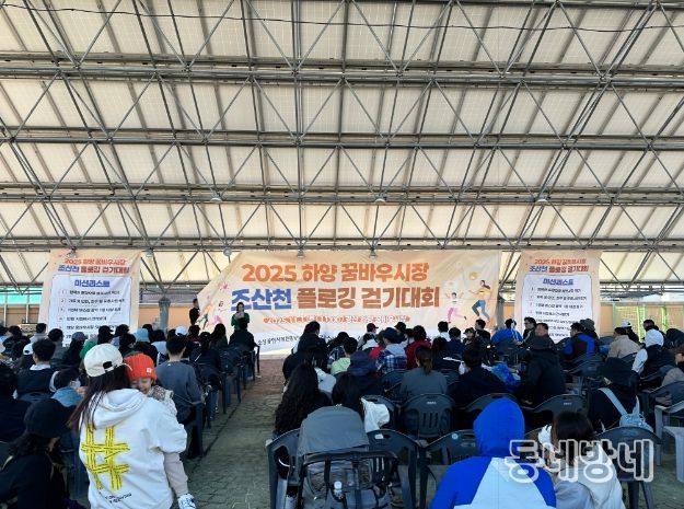 하양꿈바우시장, 조산천 플로깅 걷기대회 성황리 개최