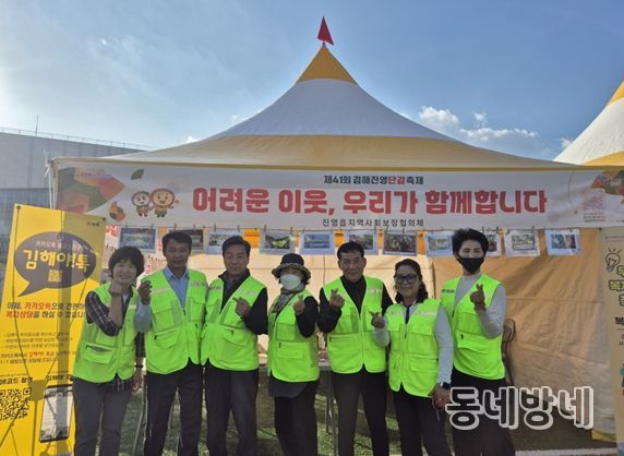 「김해진영단감축제」에서 복지사각지대 발굴 ‘앞장’