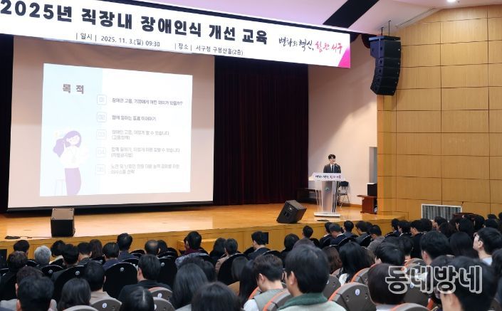 대전 서구 직장 내 장애인식 개선 교육