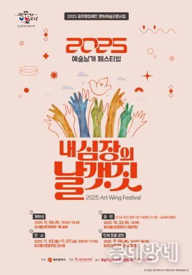 예술날개 페스티벌 포스터