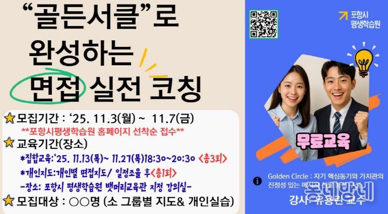 ‘골든 서클(Golden Circle)로 완성하는 면접 실전 코칭’ 모집 홍보물.