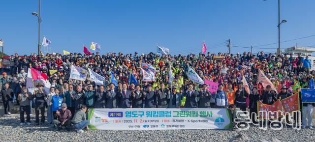 영도구, 제19회 영도구 워킹클럽 그린워킹 행사 개최