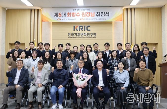 한국기후변화연구원, 제6대 최병수 원장 취임
