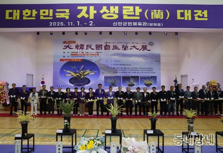 2025대한민국자생란대전 테이프 커팅식