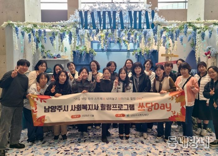 남양주시복지재단, 사회복지사 힐링 프로그램 ‘쓰담Day’ 성료