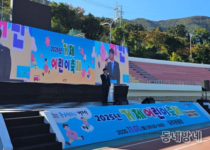 아이들의 즐거움과 웃음소리가 가득한 거제, 2025년 어린이축제 성황리에 종료