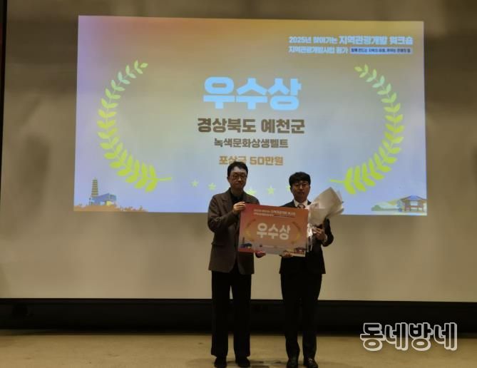 예천군, 지역관광개발사업 우수사례 우수상 수상