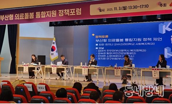 통합돌봄 지원체계 구축 위한 '의료·돌봄 통합지원 정책 포럼' 개최