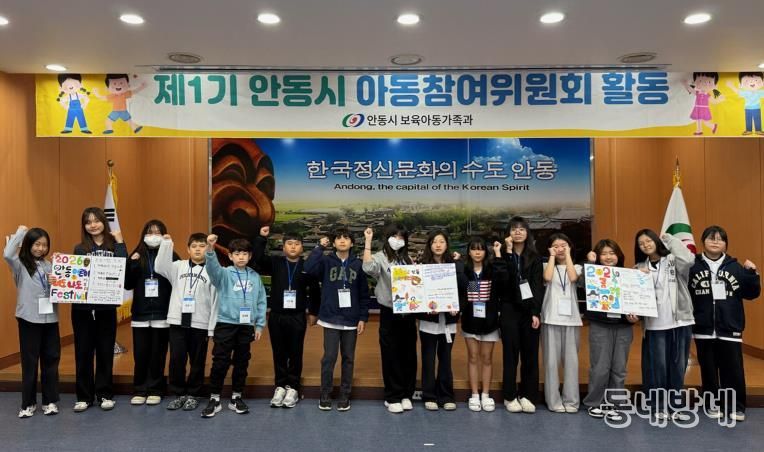 어린이 참여권 보장 및 아동친화도시 조성을 위한 제1기 안동시 아동참여위원회 3회차 활동 개최