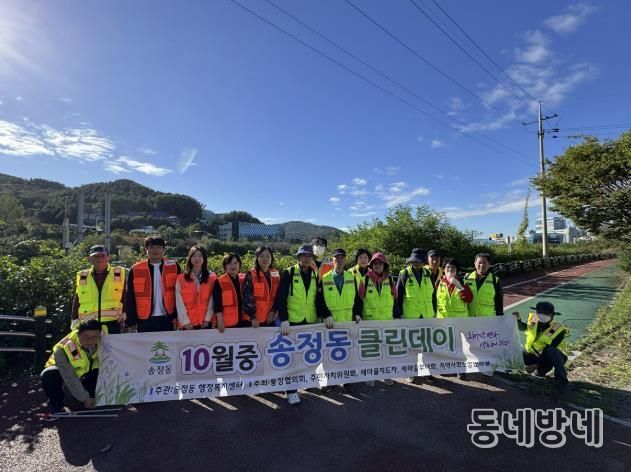 광주시 송정동, ‘클린데이’ 통해 쾌적한 생활환경 조성