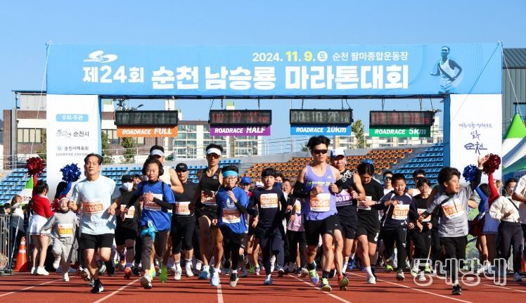 제25회 순천 남승룡마라톤대회,