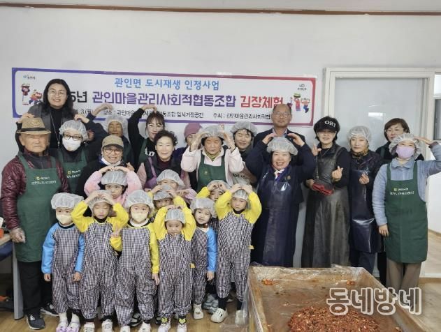 포천시 관인면, 1‧3세대가 함께한 김장체험으로 소통의 장 마련